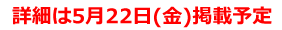 �S���t�t�F�X�^CHIBA�@�ڍׂ�5��22���f�ڗ\��